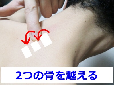 2つの骨を越える
