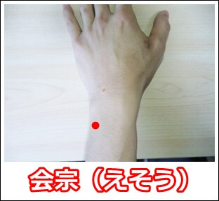 会宗 難聴のツボ