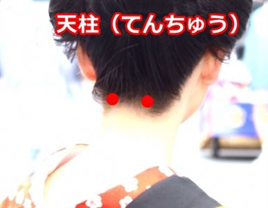 顔色をよくするツボ天柱