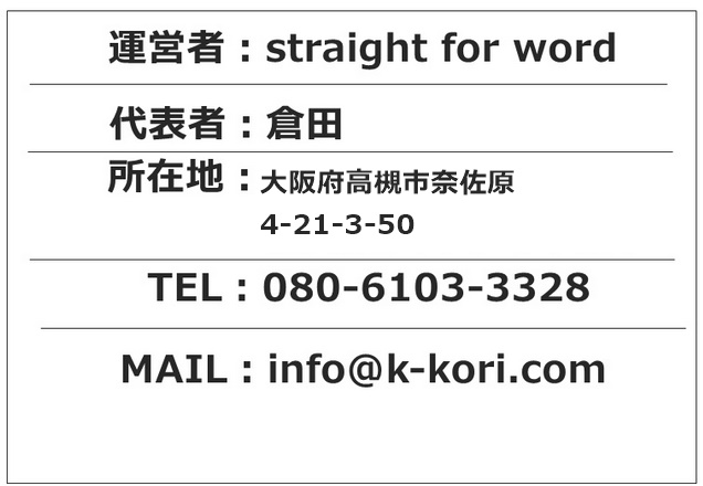 運営者情報